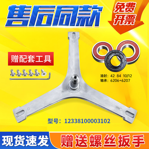 适用TG/TD100Q81Y,TG/TD100Q810IT小天鹅洗衣机三脚支架轴承水封