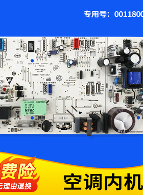 适用0011800284A/V/J/M/AG/D/N/P/R/X/S/U海尔空调内机电脑板主板
