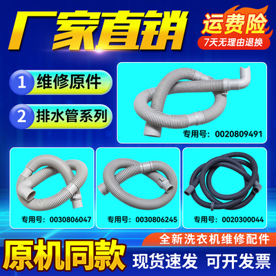 适用全自动滚筒洗衣机配件排水管