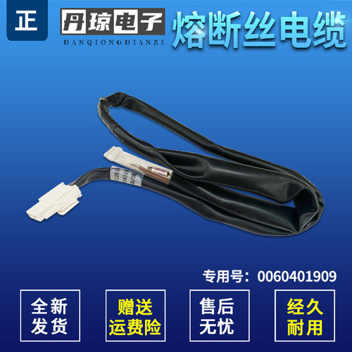 适用冰箱化霜熔断丝电缆全新