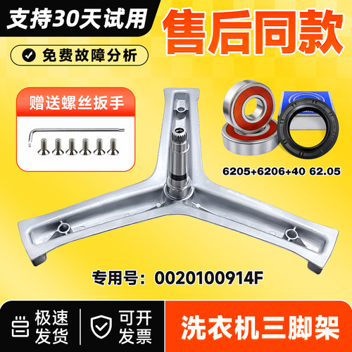 适用于C1 10P3U1 10L3CU1 10S3CU1 10P3EU1海尔洗衣机三脚架轴承
