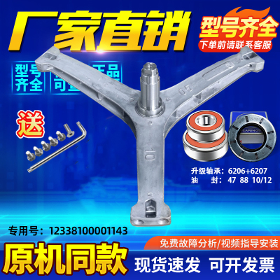 适用MG120-1231DG-1615ADQCJ,MG120T1WD3美的洗衣机三脚支架轴承