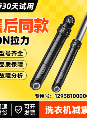 适用MG70-14521DS-1221WXS,MG80V330WDX美的滚筒洗衣机减震器拉杆