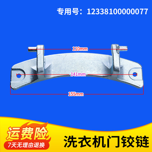 适用滚筒洗衣机门钩门铰链
