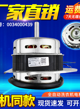 0034000439适用海尔洗衣机XPB180-1128S/N脱水电机马达100W/200W