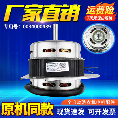 0034000439适用海尔洗衣机XPB180-1128S/N脱水电机马达100W/200W