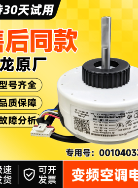 适用KFR-35G/WDA22A/ACA22AT//BAQ21海尔空调内电机0010403317C/G