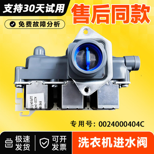适用EG10014B39GU1/N,EG100B08S海尔滚筒洗衣机进水阀电磁阀开关