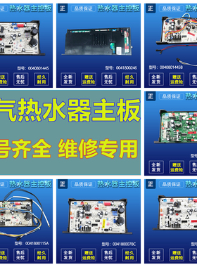 适用海尔燃气热水器电脑板主板0040801445/0041800078B/C/A/F/H/E