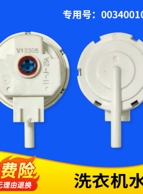 适用XQS75-Z1226/BZ1318,EB100Z129海尔洗衣机水位传感器压力开关