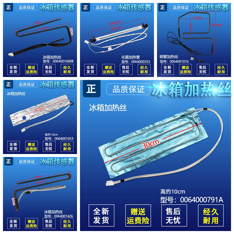 适用海尔冰箱除霜化霜加热丝低温补偿加热机磁敏开关传感器电缆