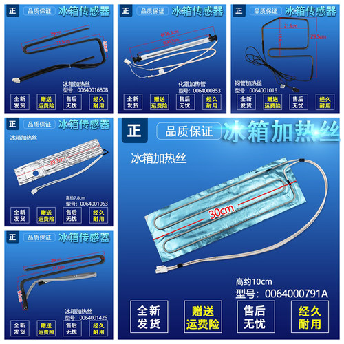 适用冰箱化霜加热管传感器全新