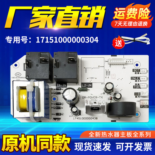 适用电热水器电源板线路板全新