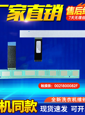 适用TQG90-B611G,G100918BGU1,G90918HBG海尔洗衣机触摸条按键板