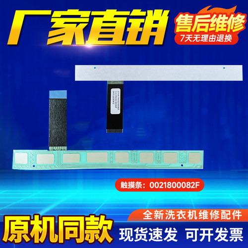 XQG100-B916GU1适用EG100HB209G海尔洗衣机触摸条板TQG100-B1021W