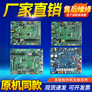 0151800084/B/C/0151800256FA适用海尔空调多联机外机电脑板主板
