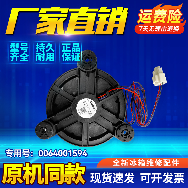 适用海尔冰箱BCD-260WDGH/260WDBD/260WDGW冷冻风机0064001594