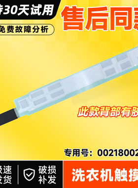 0021800294B适用于海尔滚筒洗衣机EG10014BD809LGU1触摸条按键板