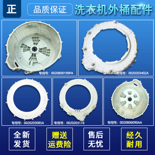 内筒盛水桶塑料桶 适用海尔滚筒洗衣机塑料外筒前部 外筒后部总成