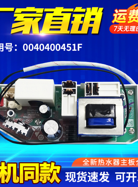 适用海尔电热水器电脑板电路主板电源板0040400451F/A/E/B显示板