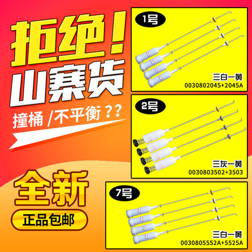 适用波轮洗衣机吊杆减振原厂全新