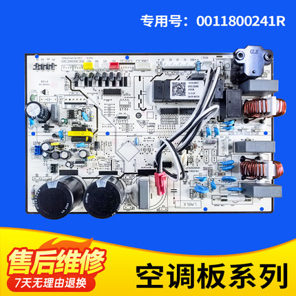 0011800241R/Q/F适用海尔空调风管机外机主板 2匹3匹电源板电脑板