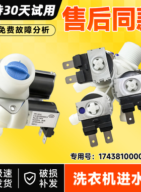 适用TD100NM06Y,TD100P52WDY,TD100PM02T小天鹅洗衣机进水电磁阀