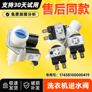 TD70-1229E(S)适用MD100-1433WDXG-4553DY美的小天鹅洗衣机进水阀