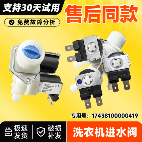 适用MD100V36T,MD100V31DG5,MD100T2WADQCY美的洗衣机进水电磁阀