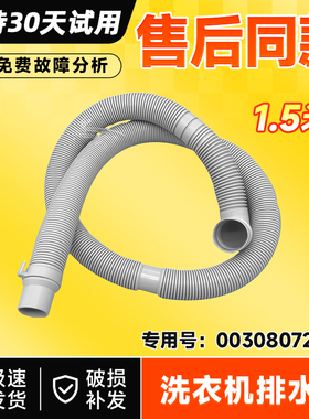 适用XQB80-BM21JD,EB90BM029,EB80BM2TH海尔洗衣机下排水管出水管