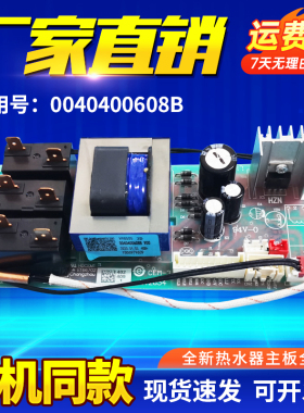 ES60H-S5K(E)/T5(GE)/T1(E)/G3(E)适用海尔热水器电脑显示板主板