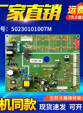 适用于BCD-275TGPM美的变频冰箱主控板电脑板主板50230101007M