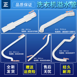 适用于海尔洗衣机溢水管内排水管内连管排水内软管00330113001