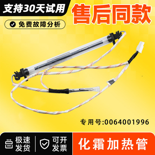 适用海尔BCD-170WDPT/WLDPC-220WDVL/WMGL冰箱除霜化霜加热管丝