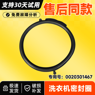 适用EGM30717MAX1U1,EGM30717PLUS1U1海尔壁挂滚筒洗衣机门密封圈