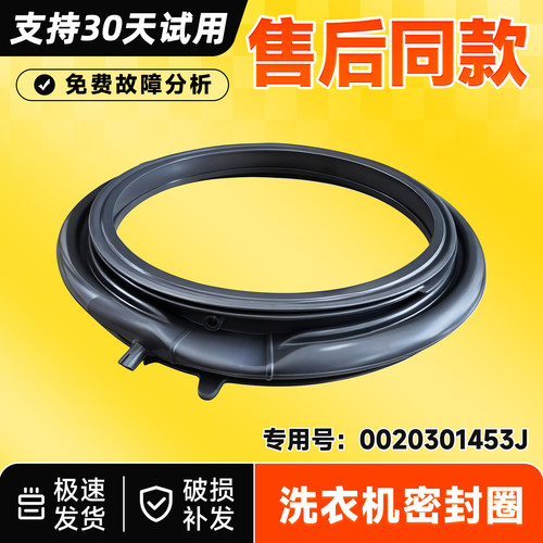 适用XQG80-L507S-L939W,EG100BD68L海尔滚筒洗衣机门封密封圈窗垫