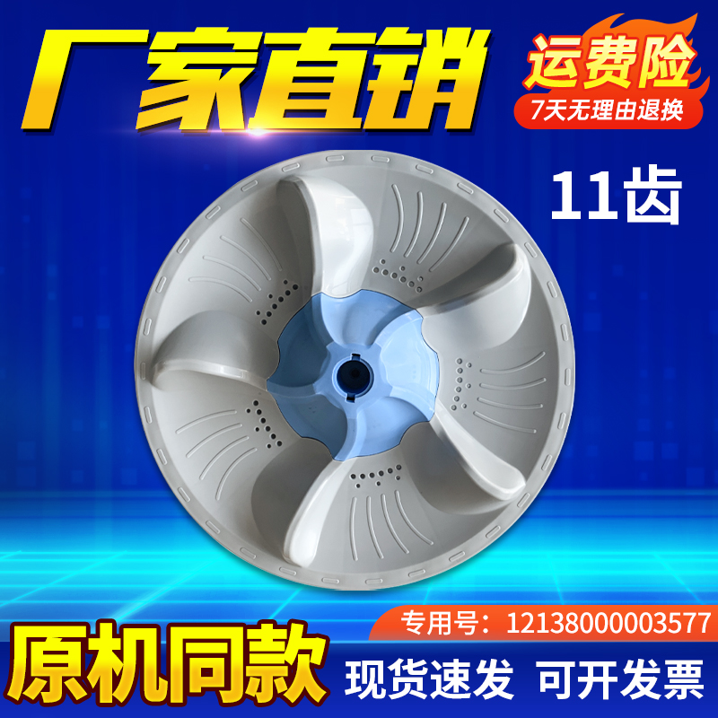 适用全自动洗衣机波轮盘水叶全新