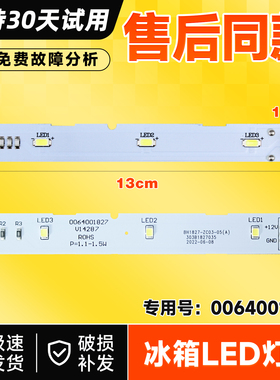 适用BCD-477WLLSSD0S9U1-575WDGQ-221WDGQ海尔冰箱冷藏冷冻LED灯