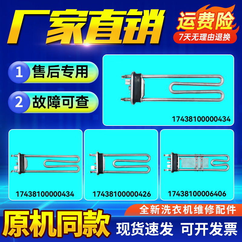 适用VDL1D100ITY4美的小天鹅滚筒洗衣机17438100000434/432加热管