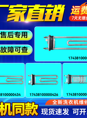 适用VDL1D100ITY4美的小天鹅滚筒洗衣机17438100000434/432加热管