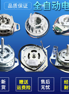 适用海尔洗衣机电机00330504059/00330504069/D/0034000350/B/D/E