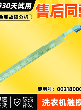 G80678BX14G适用XQG80/120-BX14676L海尔滚筒洗衣机按键板触摸条