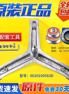 适用EG80HB209G,@G90B36W,EG9012B509S海尔滚筒洗衣机三脚架轴承