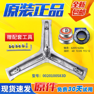 B016G适用海尔滚筒洗衣机三脚架三角架轴承 HB12926 XQG90 B12926