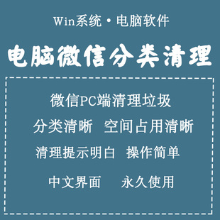 电脑微信清理软件 微信PC端清理垃圾 空间清理存储空间分类清理