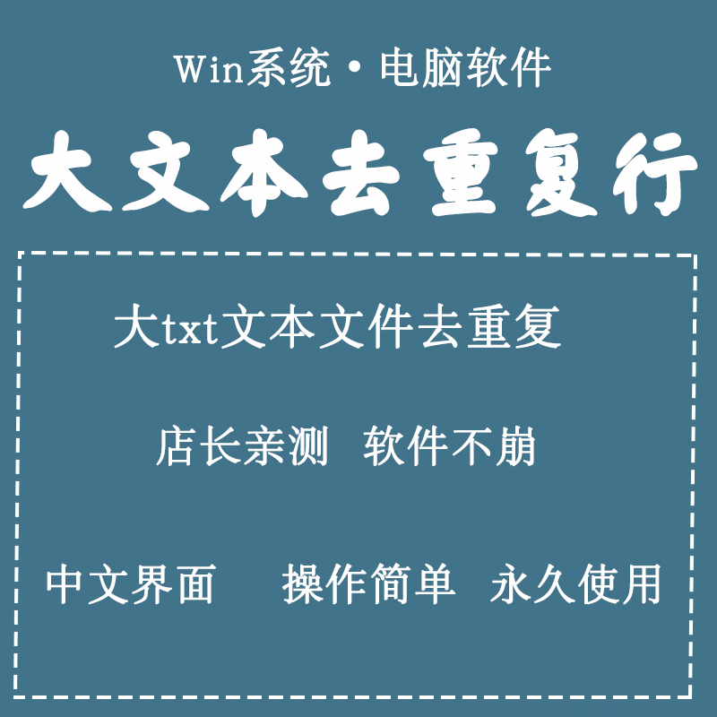 大文本去重复行软件店长亲测 txt文本去重复文本文件去重复