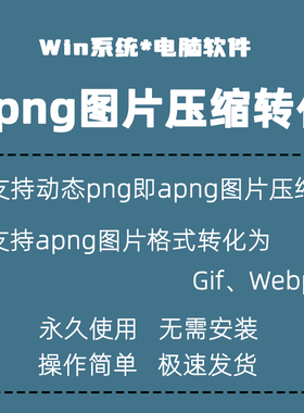apng图片压缩工具png批量压缩 转化为gif  webp  png动图压缩转化