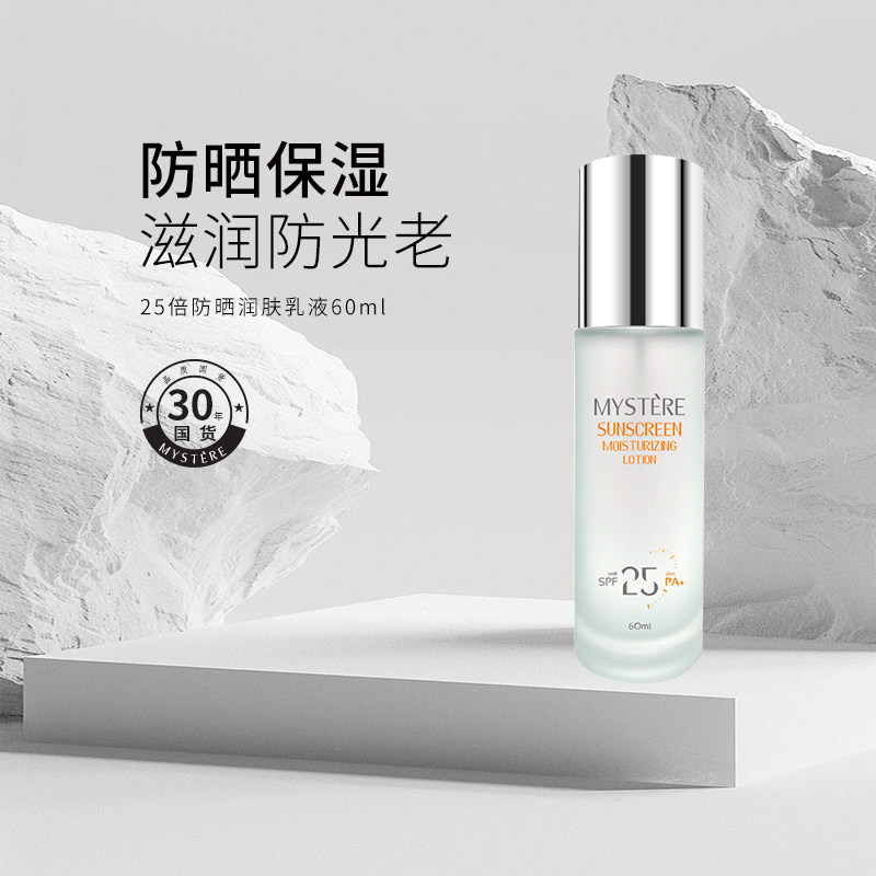 蜜雪儿防晒润肤乳液SPF25PA+防晒乳60ml清爽不油腻日常护肤品
