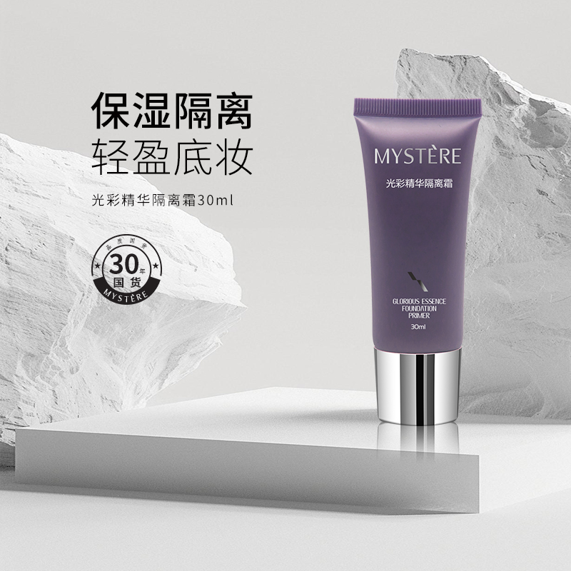 蜜雪儿光彩精华隔离霜阻隔薄透气
