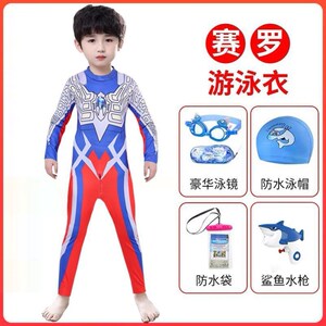 赛罗奥特曼长袖防晒儿童游泳装备全套3-10岁2023新款小孩男童泳衣